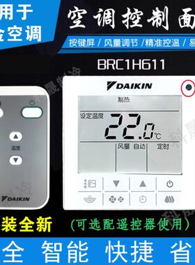 适用大金线控器BRC1H611原装代替BRC1C61中央空调多联机控制面板