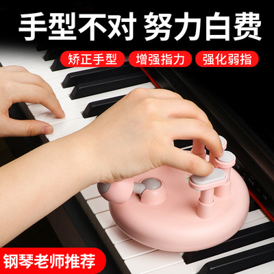 佑爸YOOBA标准钢p琴手型矫正器键盘指力练习器钢琴手指指法训练器