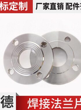 法兰片不锈钢平焊锻打对焊接法兰盘盲板PN10定做304DN15-25-50-65