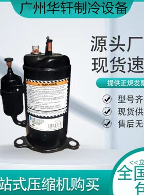 TRK5450Y TRK5512Y TRK5480Y 电压380V R134a全新压缩机