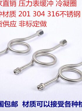 304 316表弯 单头丝 球阀 201压力表缓冲 管 配套Y60Y100加厚活接