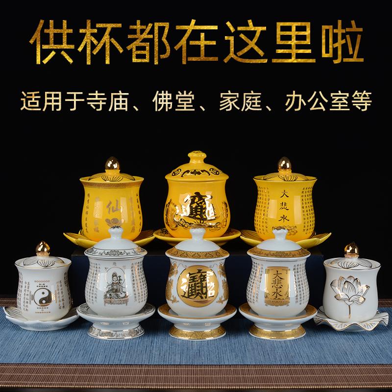 供佛水杯仙家家用莲花供水杯观音大悲水K供杯陶瓷净水杯佛前圣水