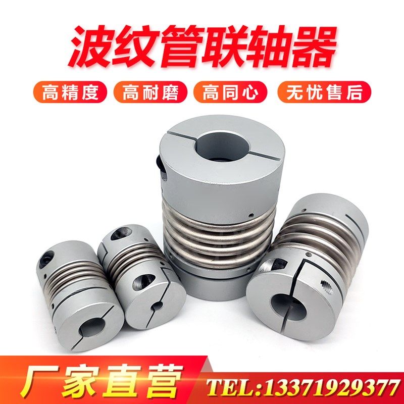 精密铝合金45钢不锈钢夹紧式R+W丝杆步进大扭力弹性波纹管联轴器
