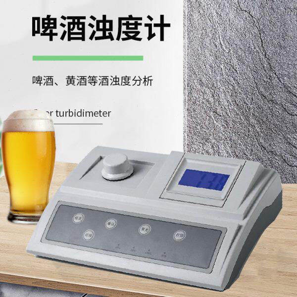SGZ-50BJ/100BJ 啤酒浊度计 啤酒浊度检测仪麦芽汁