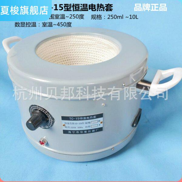 海宁华星 TC-15型恒温电热套 机械数显控温器加热套 500ml 1L 2L