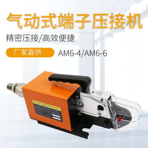 气动压接机预绝缘管型端子 四边六边形插针套管压线机AM6-4压线钳