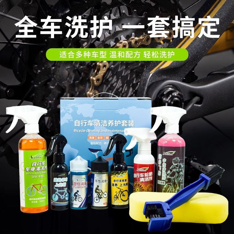 自行车清洗套装干性链条油车身清洗剂湿性润滑油V摩托车洗护套装