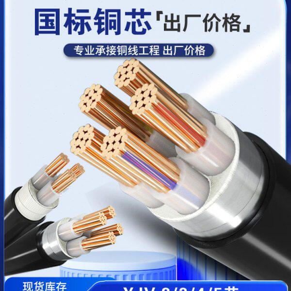 国标纯铜芯YJV2 3 4 5芯10 16 25 35 50平方三相电缆线铜线电线