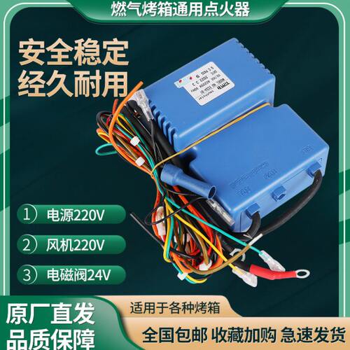 通用新南方燃气烤箱点火器Time俊麦红菱力嘉厨宝泰姆D06 ZFC-K999