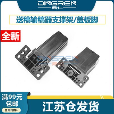 全新 适用 理光MC2000输稿器支架 MC2001进稿器 送稿器 固定支撑