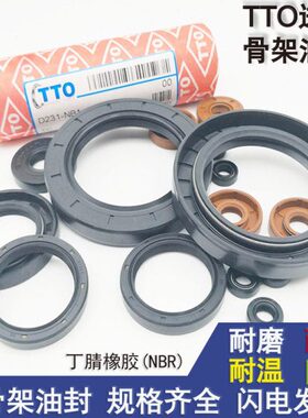 tto骨架油封tc型265 270 280 285 290*290 310 320 330*16 18 20