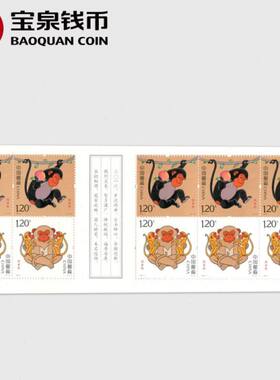 宝泉钱币 2016年 四轮生肖猴年丙申年套票 小本邮票 中国邮政
