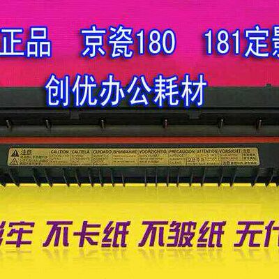 京瓷180 181 220 221定影器 加热器 组件