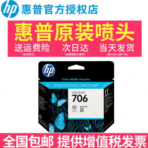 原装HP D5800打印头高速喷绘机墨头HP706四色通用喷头F9J49A