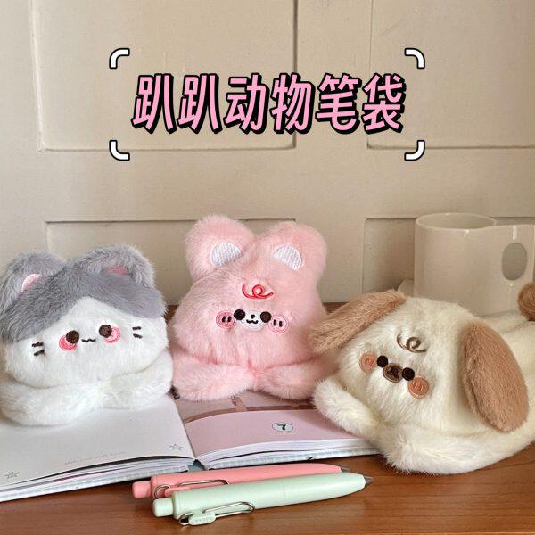 少女玩心原创趴趴动物毛绒笔袋可爱小狗猫铅笔盒女生大容量文具袋