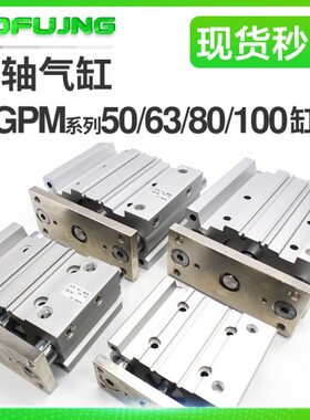 气动带导杆三轴三杆气缸MGPM50/63/80/100*20-30-50-75-100-150