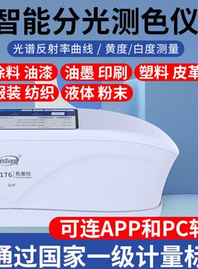 林上高精度分光色差仪塑料油漆纺织色差测试仪LS176触摸屏色差计