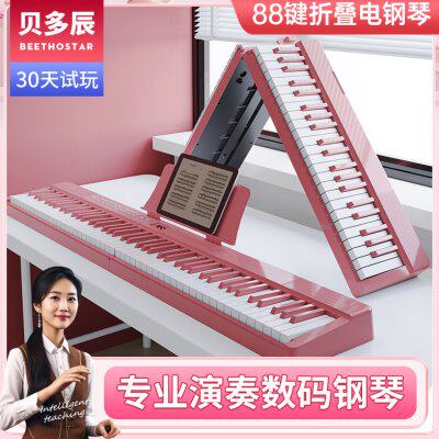 贝多辰可折叠电子琴88键电钢琴便携式成人儿童练习专业琴非手卷琴