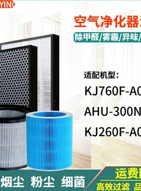 适配舒乐氏空气净化器KJ760F-A02 KJ260F-A01过滤网AHU-300N1加湿