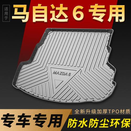 适用马自达6阿特兹后备箱垫昂克赛拉CX-30 CX-4 cx-5 cx-8尾箱垫
