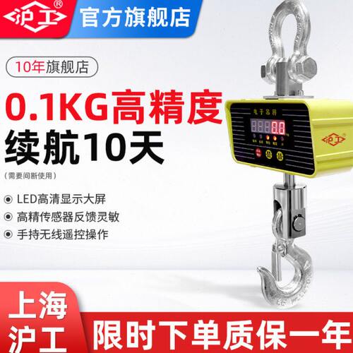 沪工工业电子吊秤小型防撞吊钩秤行车行吊吊称1t3/5/10/20T吨吊磅