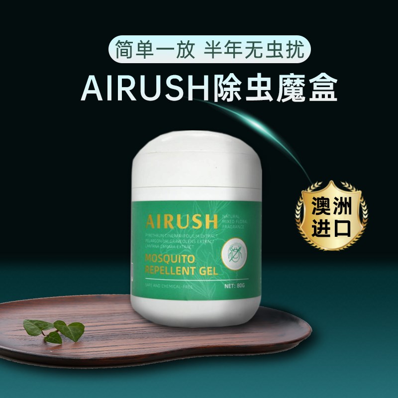 澳洲进口AIRUSH艾尔仕驱虫盒捕虫盒除虫晶萃精萃除螨魔盒驱蚊