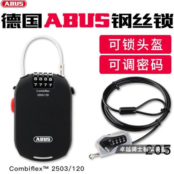 德国ABUS多功能锁电动车摩托头盔锁钢缆锁密码锁防盗行李背包锁
