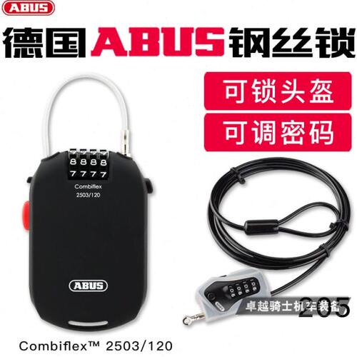 德国ABUS多功能锁电动车摩托头盔锁钢缆锁密码锁防盗行李背包锁