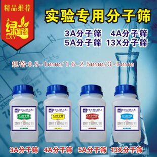 实验3A分子筛4A分子筛5A分子筛13X分子筛粉状分子筛干燥剂500g/瓶