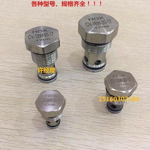 HDX海德信插装式单向阀CV-08W-20-17 CV-10W CV-12W CV-16W止逆阀