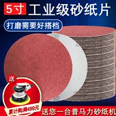 5寸砂纸片 砂纸打磨抛光神器植绒砂圆盘打磨砂纸 气动打磨机125mm