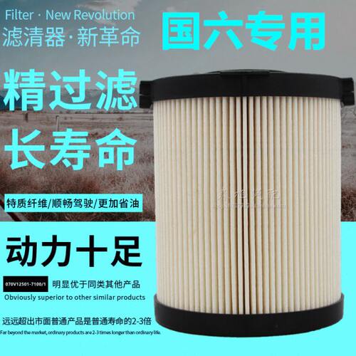 070V12501-7100/1柴油滤清器滤芯适配重汽豪沃轻卡070V12503-0063