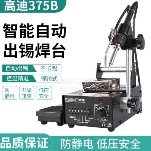 高迪375B脚踏自动送锡机工业级自动焊锡机脚踏式送锡工业级焊台60