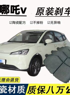（高品质）适配合众哪吒v刹车片原装原厂升级材质陶瓷前后轮专用