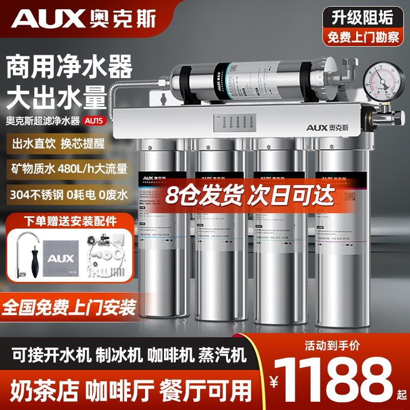 奥克斯商用净水器直饮机不锈钢大流量超滤奶茶店餐饮自来水过滤器