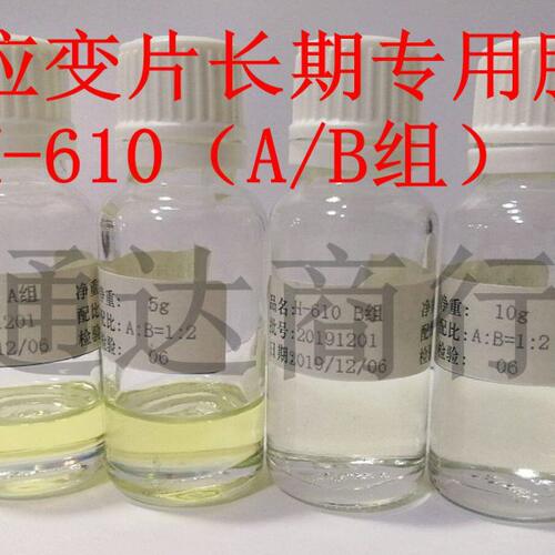 应变片长期使用专用胶水高性能环氧胶H-610
