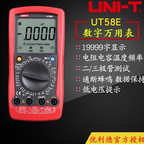 UNI-T优利德UT58A/UT58B/UT58C/UT58D/UT58E数字万用表手持多用表