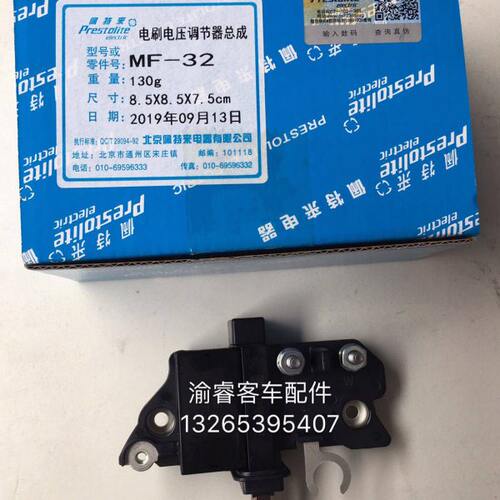 客车配件佩特来发电机调节器AVI147/168S MF-32电刷电压调节器