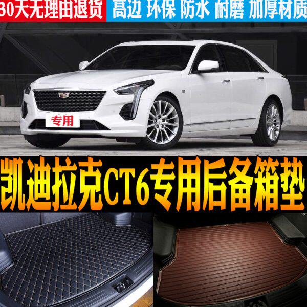 2016/17/19/20/21/22/23/24款凯迪拉克CT6专用尾箱后备箱垫子改装