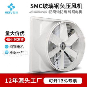 弘科玻璃钢负压风机防腐防锈工业工厂养殖场用排风扇轴流式通风机