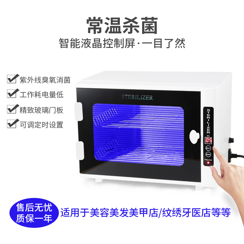 美容工具消毒盒美甲美睫紫外线臭氧消毒柜化妆刷手机口罩牙科剪刀