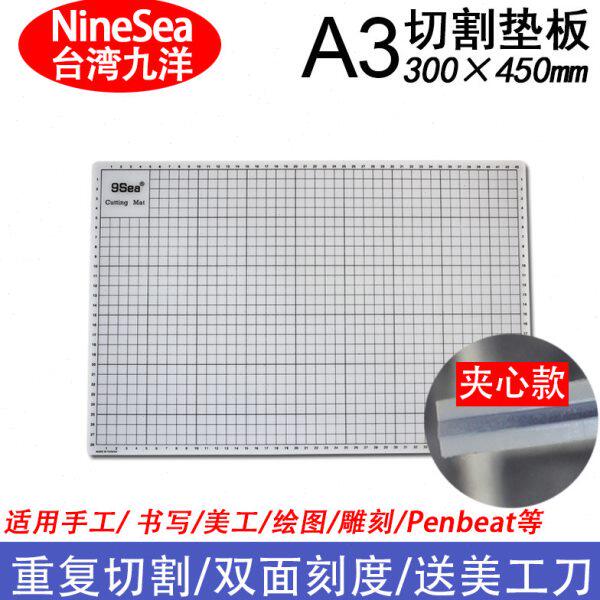 9sea九洋垫板A3切割板切割垫板雕刻透明手工垫模型垫30*45CM