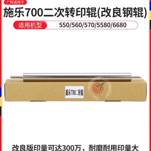 560 C75 7780 J75 5580 7785二转钢辊 广科适用施乐700二次转印辊