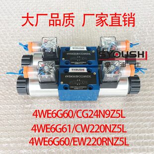 CW220NZ5L 电磁阀4WE6G60 CG24N9Z5L 4WE6G61 EW220RNZ5L 4WE6G60