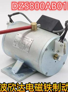 宁波欣达电梯电磁铁制动器DZS800AB01D1 900 DZS165-L M S DZS200