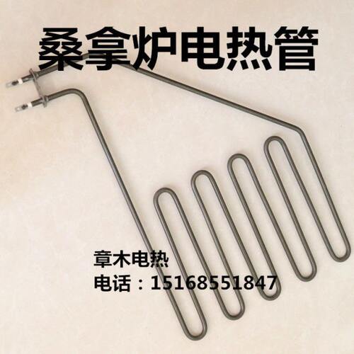 斜角5U桑拿炉发热管 干蒸炉加热管3KW桑拿房电热管 桑拿炉干烧管