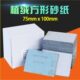 75x100mm长方形植绒打磨砂纸气磨机自粘干磨背绒沙片研磨抛光砂纸