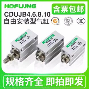 20D 气缸CDUJB6 15D 小型自由安装 10D