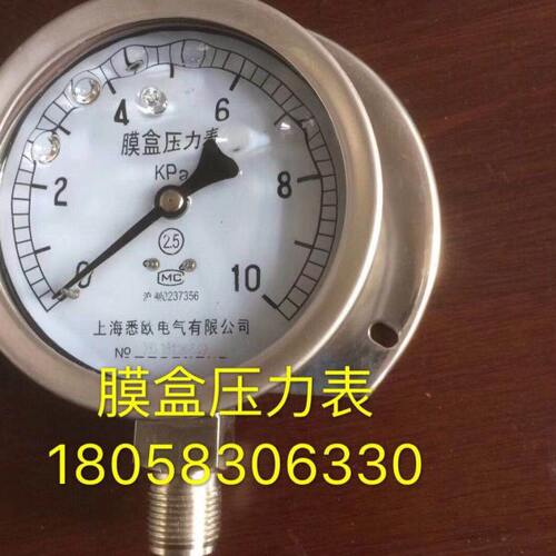 膜盒压力表0-10KPa压力表YE-60/75/100/150型膜盒压力表 压力表