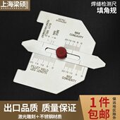 常州华工填角规焊缝检测尺 角焊缝尺角焊缝规 自动焊接尺寸测量仪